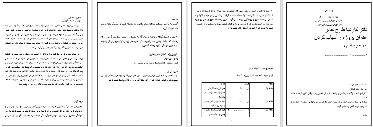دانلود طرح جابر درمورد آسیاب کردن